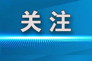 老里：米德尔顿的脚踝扭伤有些糟糕 目前无回归时间表